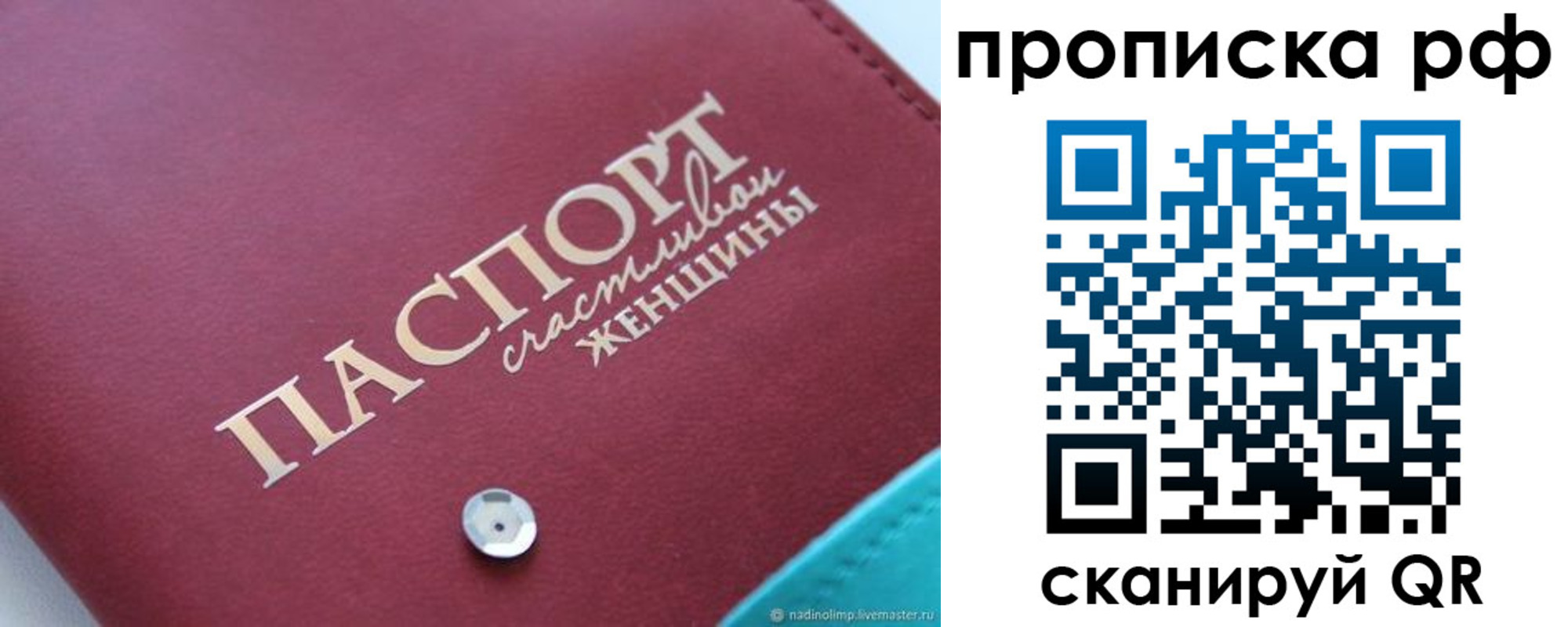 прописка паспорт в Зеленогорске