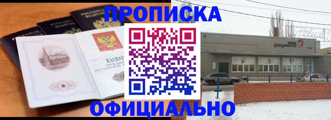 прописка гарантия в Зеленогорске