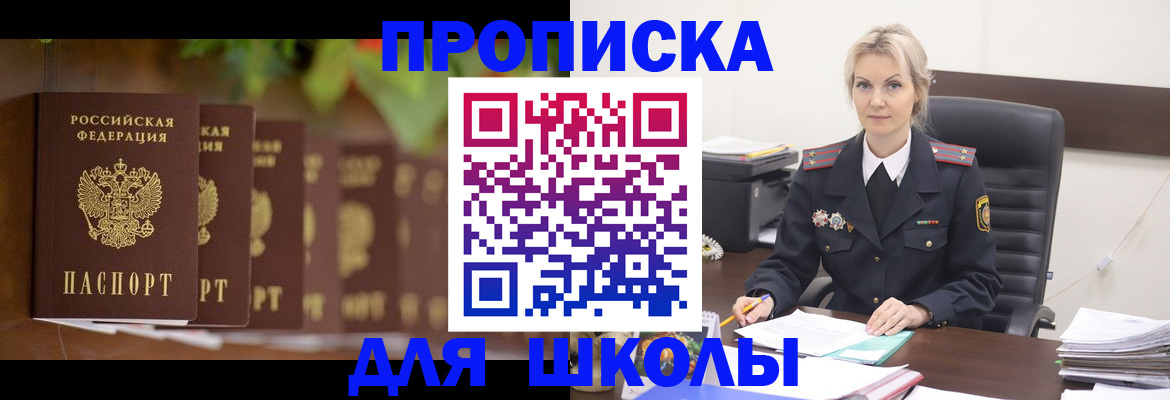 временная регистрация для всех в Зеленогорске