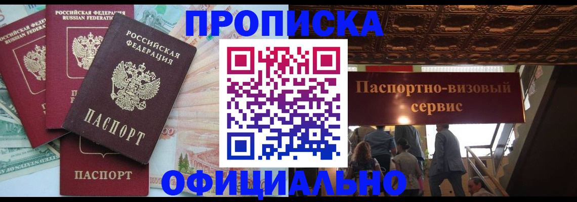 прописка законно в Зеленогорске