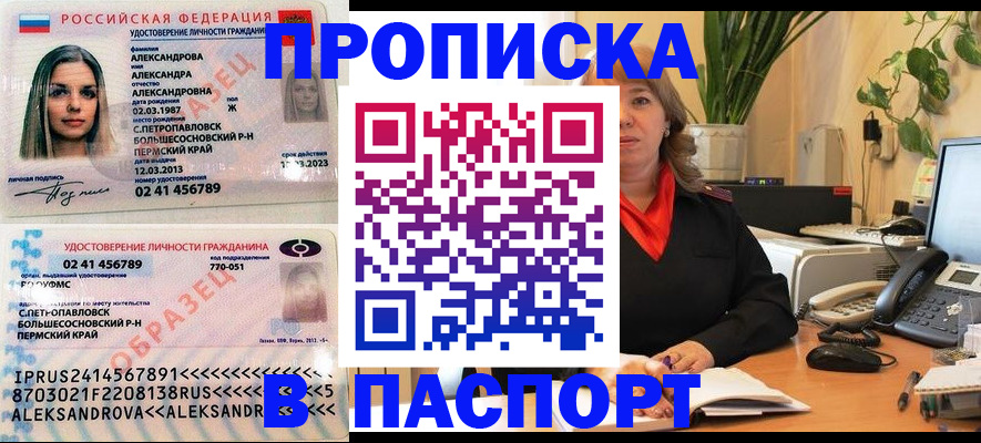 прописка для военкомата в Зеленогорске