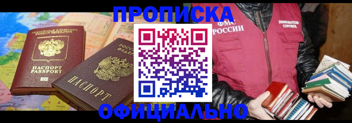 временная регистрация купить в Зеленогорске