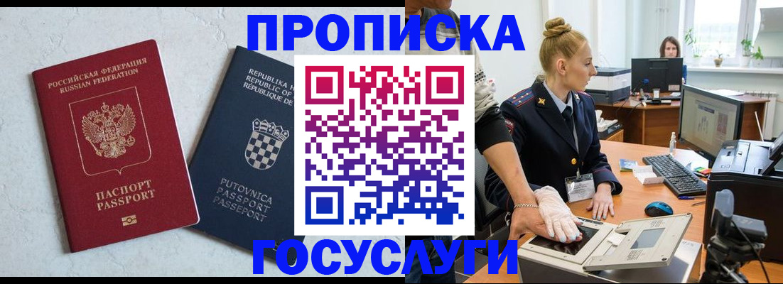 прописка для работы в Зеленогорске
