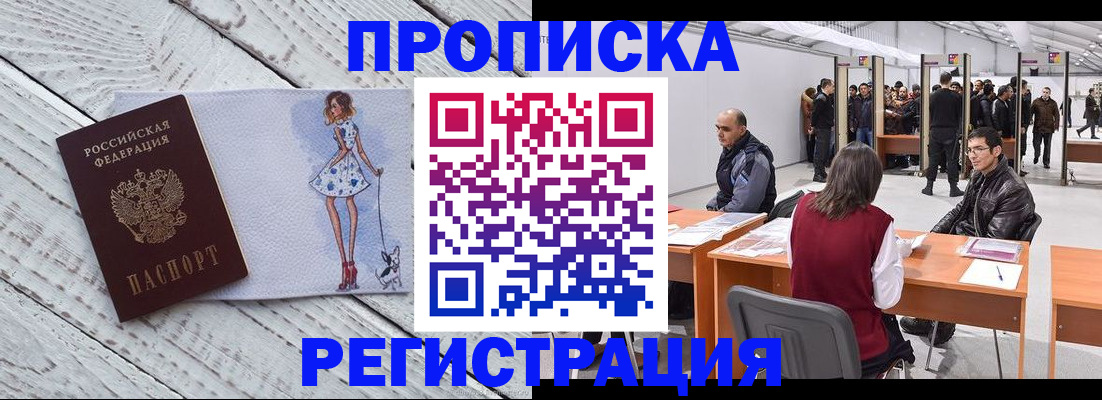 где прописаться в Зеленогорске